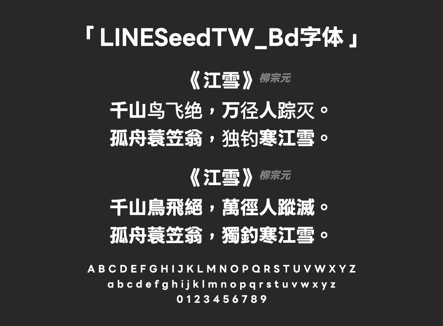 LINESeedTW_Bd字体预览