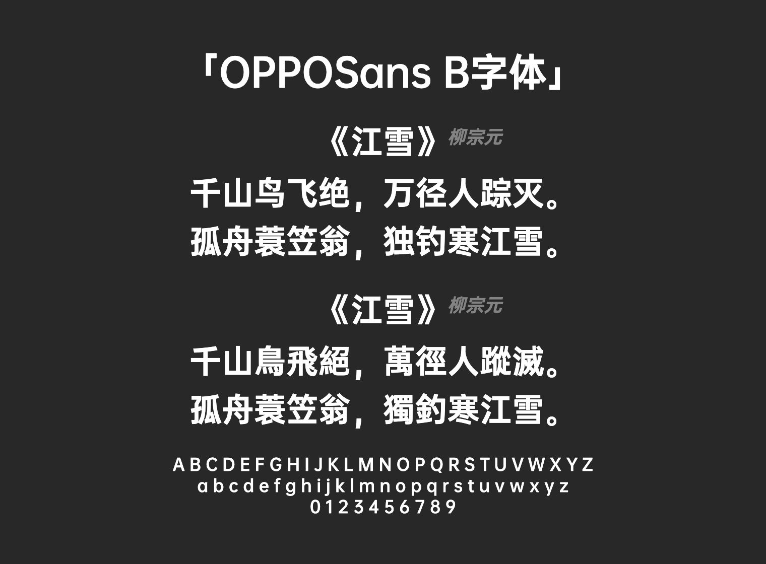 OPPOSans-B字体预览