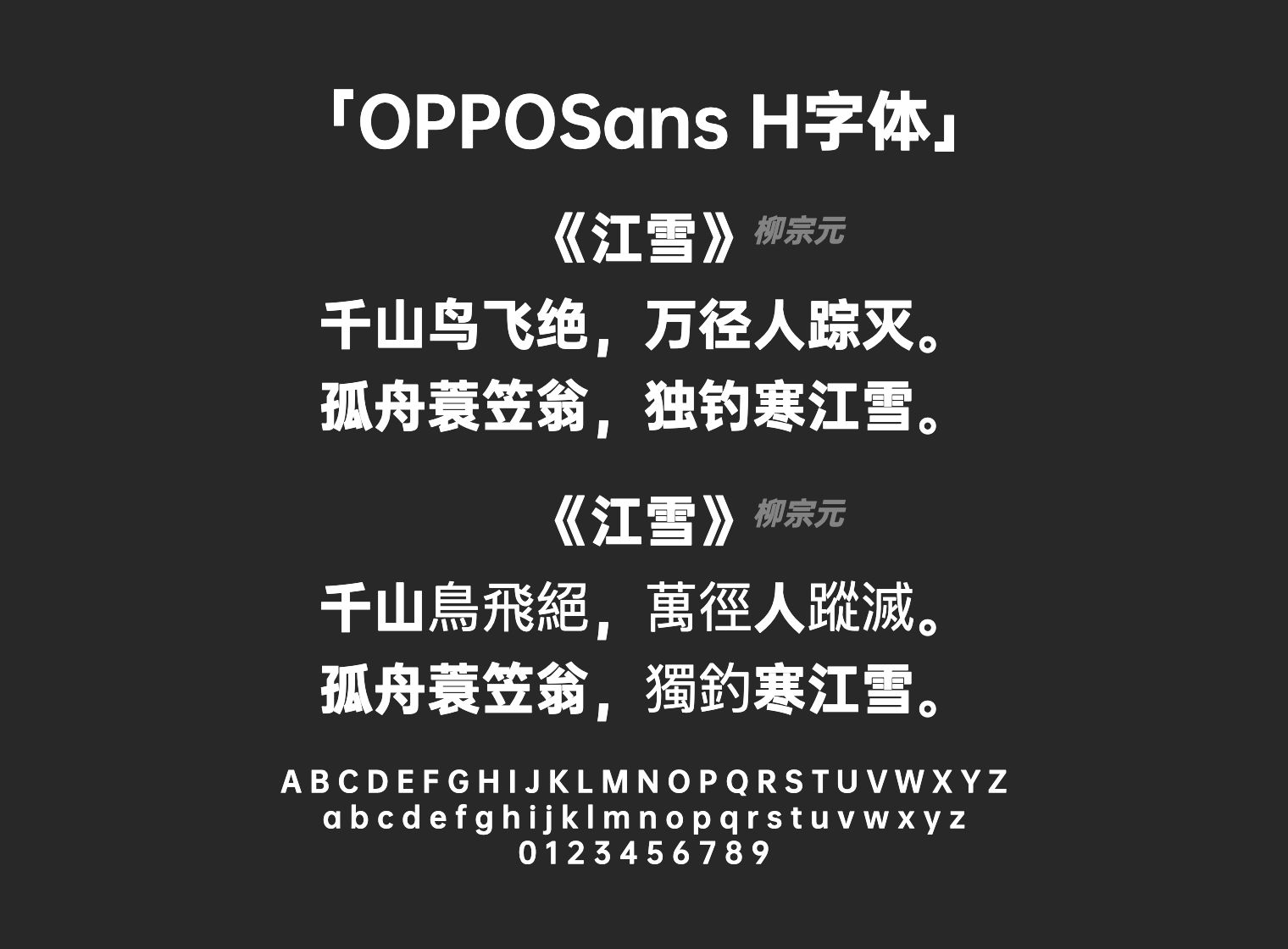 OPPOSans-H字体预览