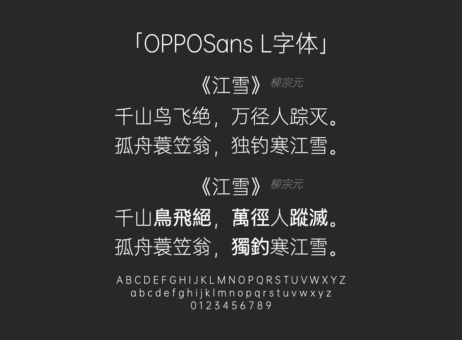 OPPOSans-L字体预览