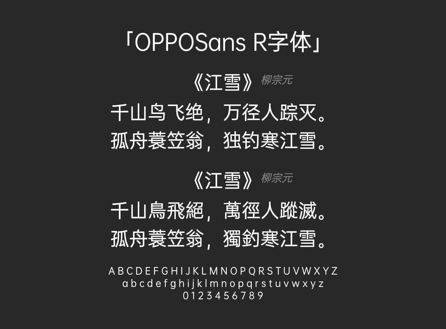 OPPOSans-R字体预览