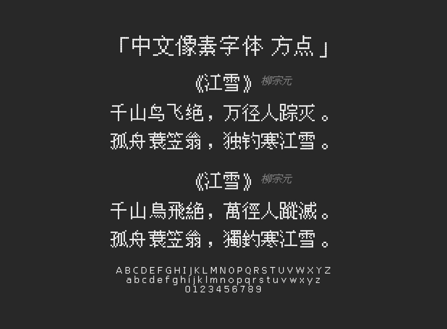 中文像素字体-方点字体预览