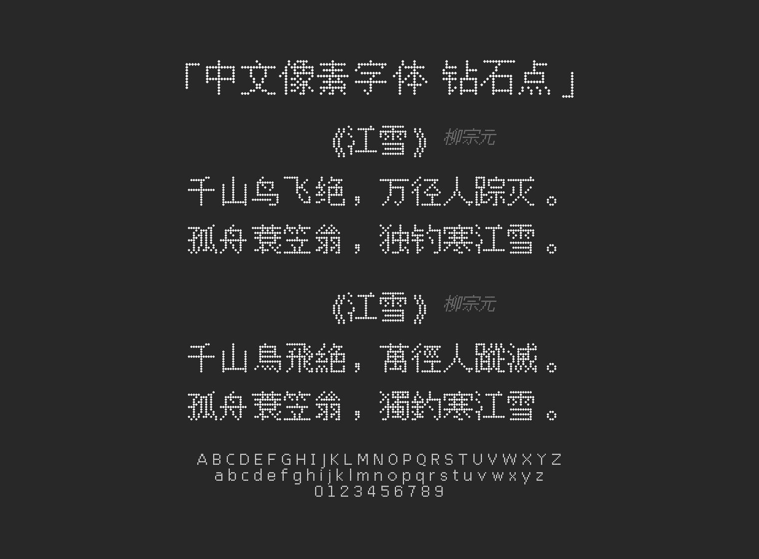 中文像素字体-钻石点字体预览
