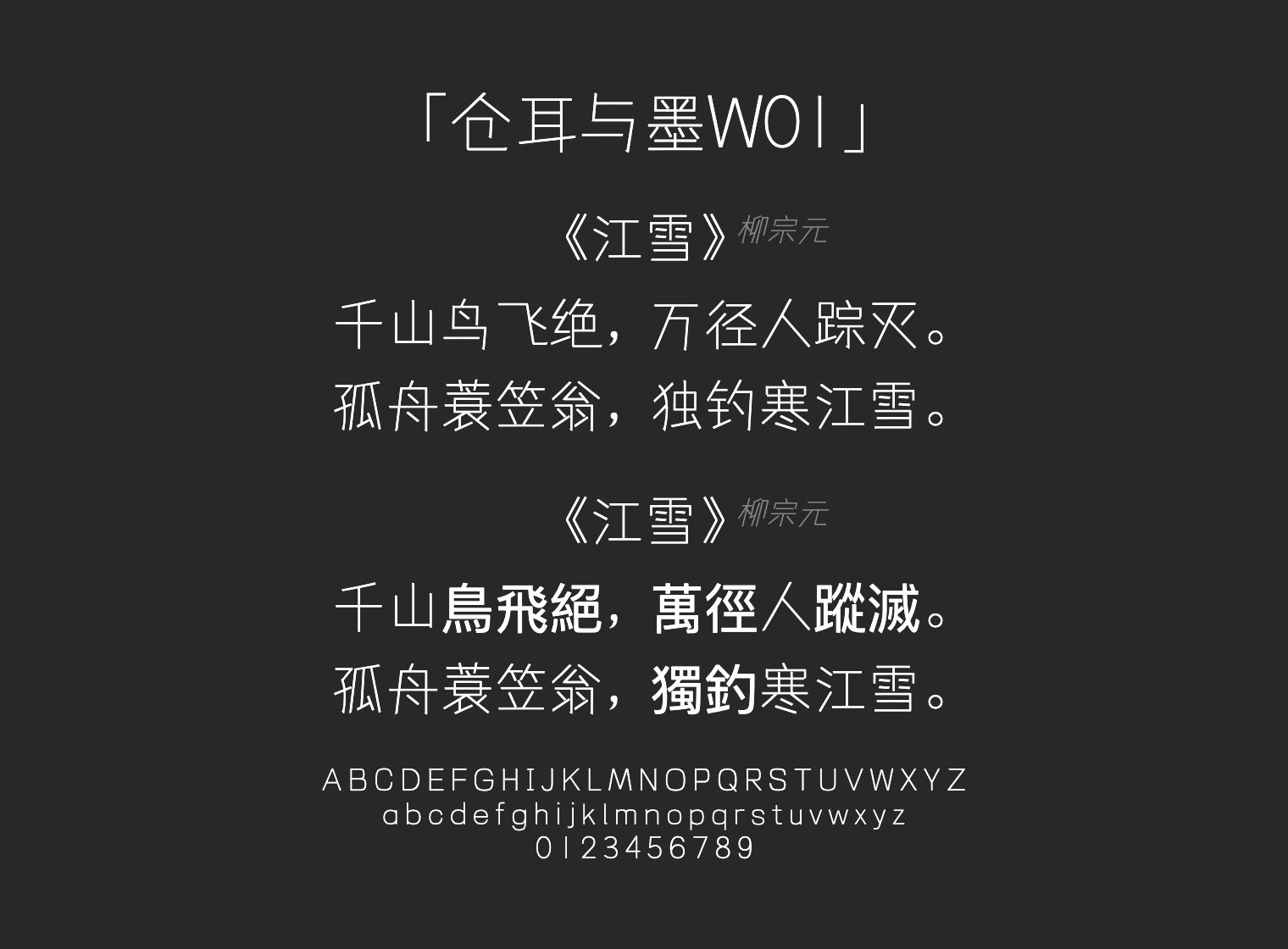 仓耳与墨W01字体预览