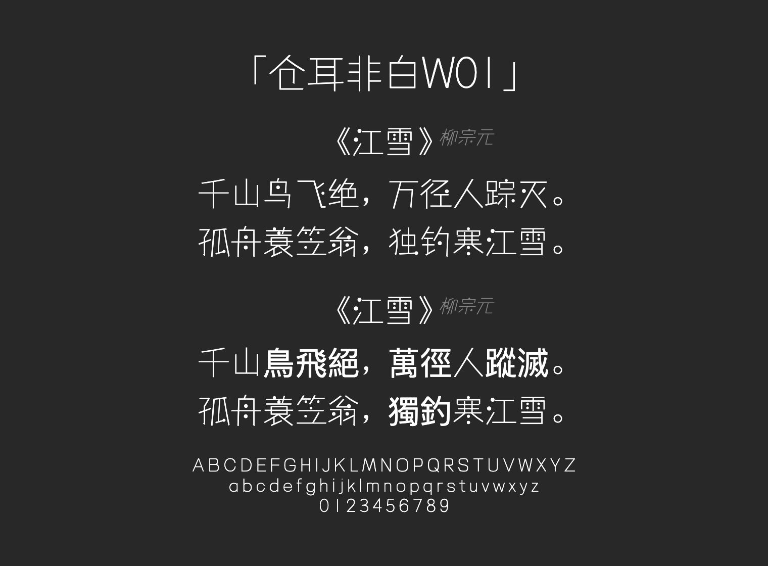 仓耳非白W01字体预览