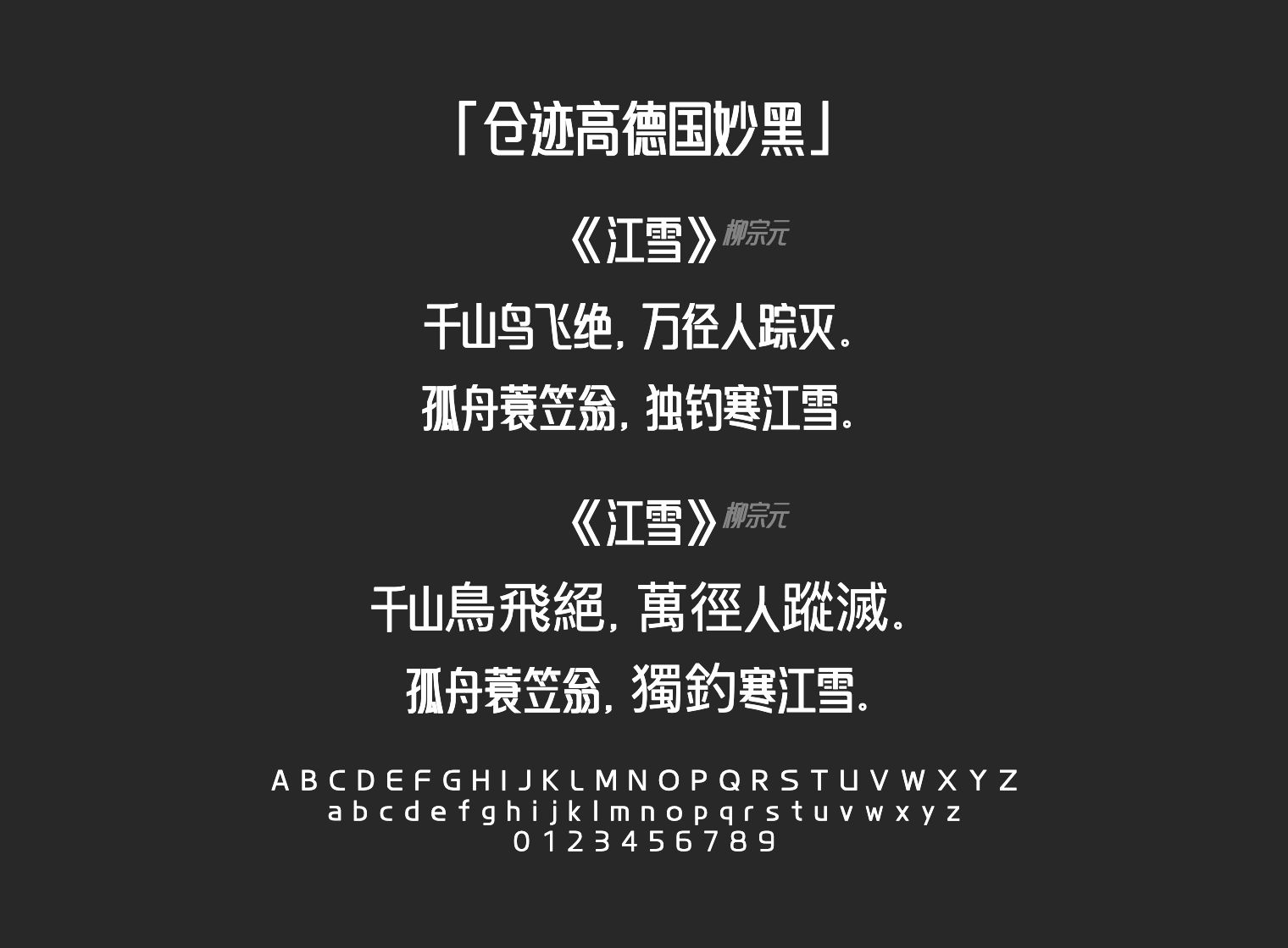 仓迹高德国妙黑字体预览