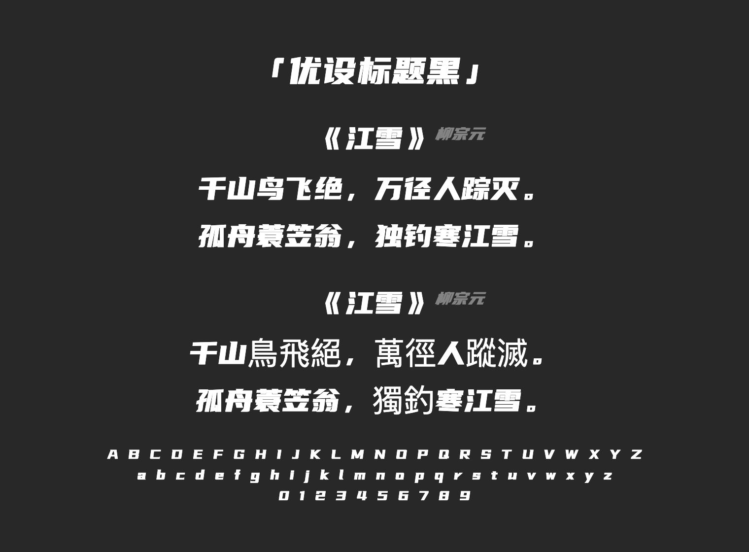 优设标题黑字体预览