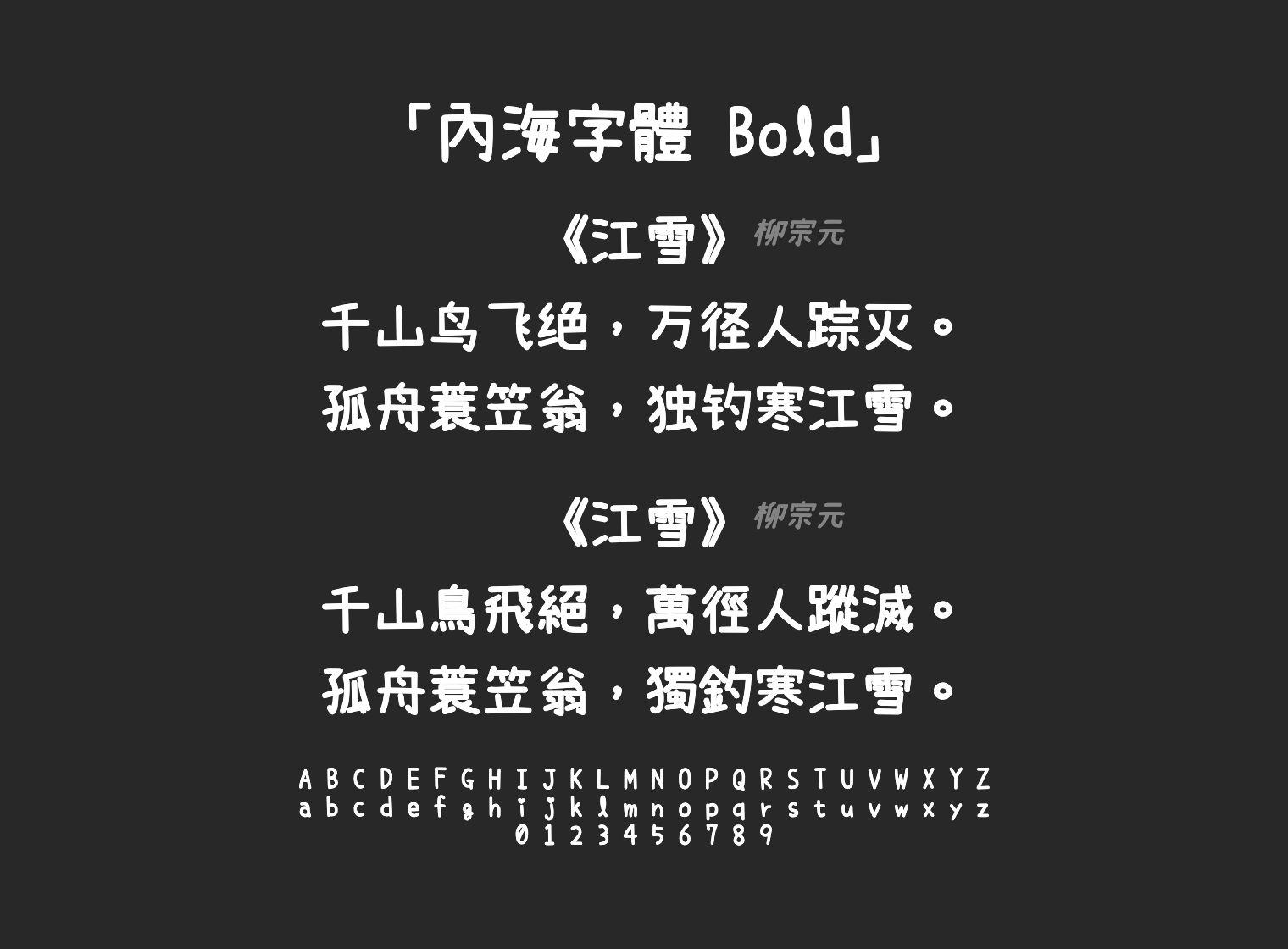 內海字體-Bold字体预览