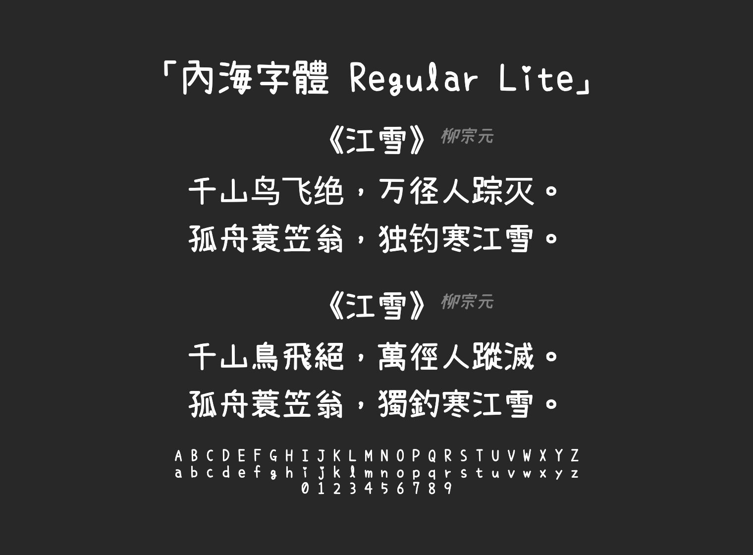 內海字體-Regular-Lite字体预览