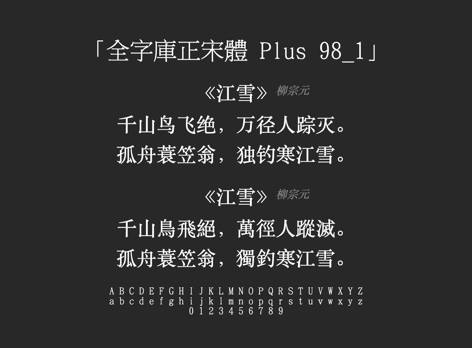 全字庫正宋體-Plus-98_1字体预览