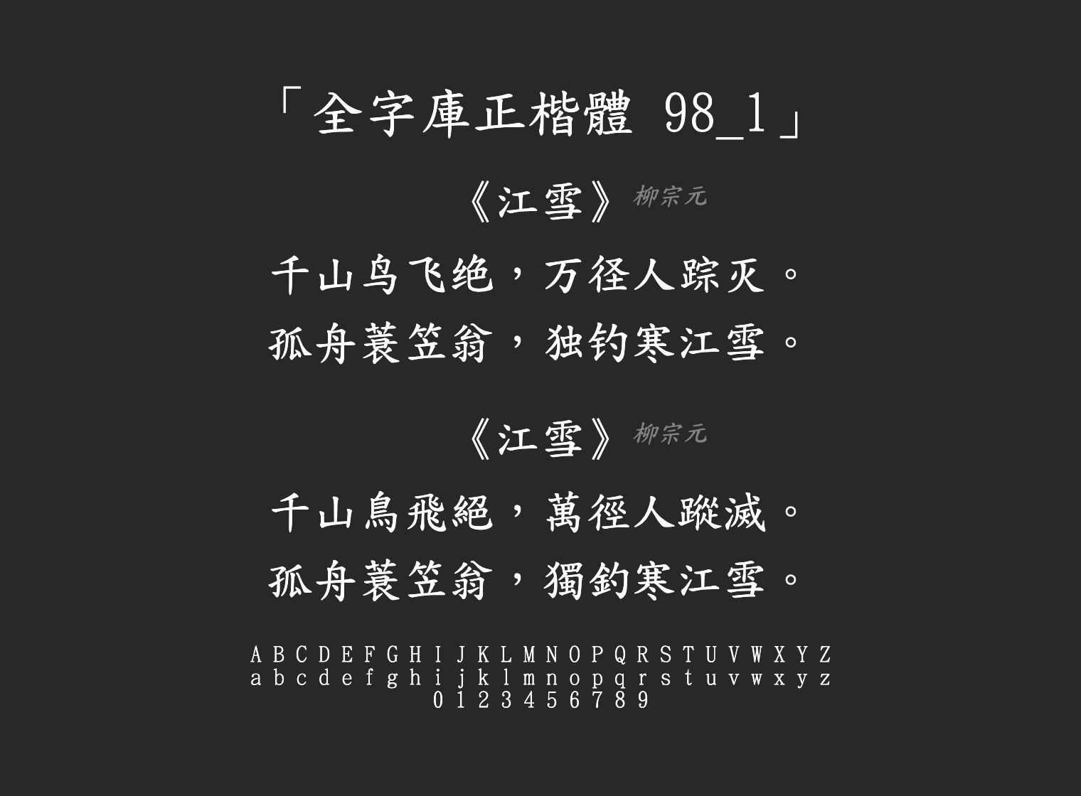 全字庫正楷體-98_1字体预览