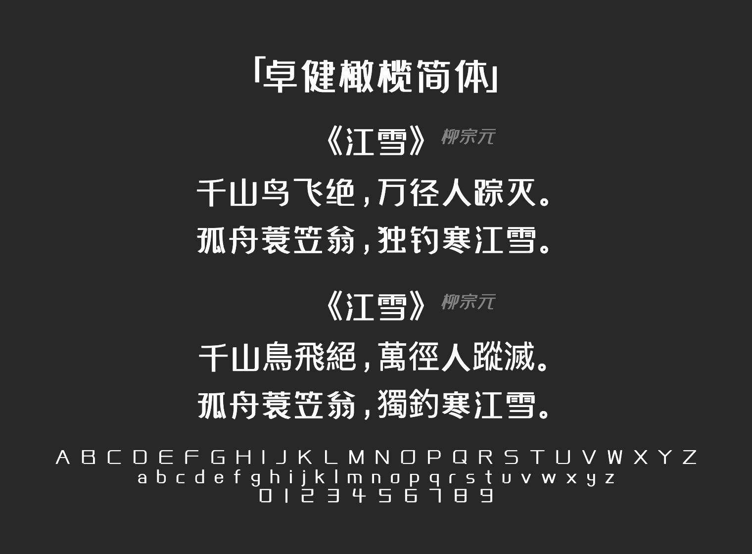 卓健橄榄简体字体预览