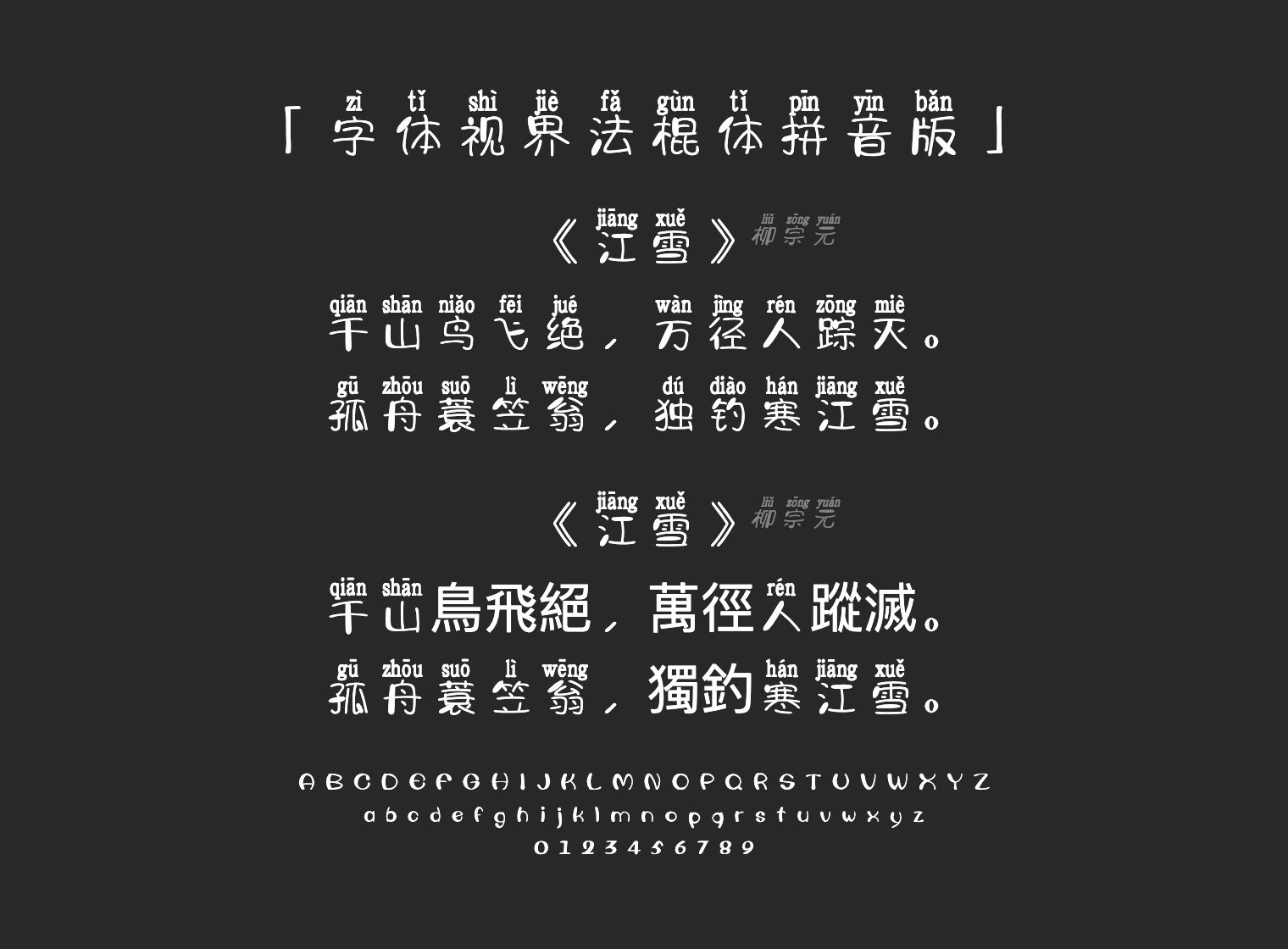 字体视界法棍体拼音版字体预览