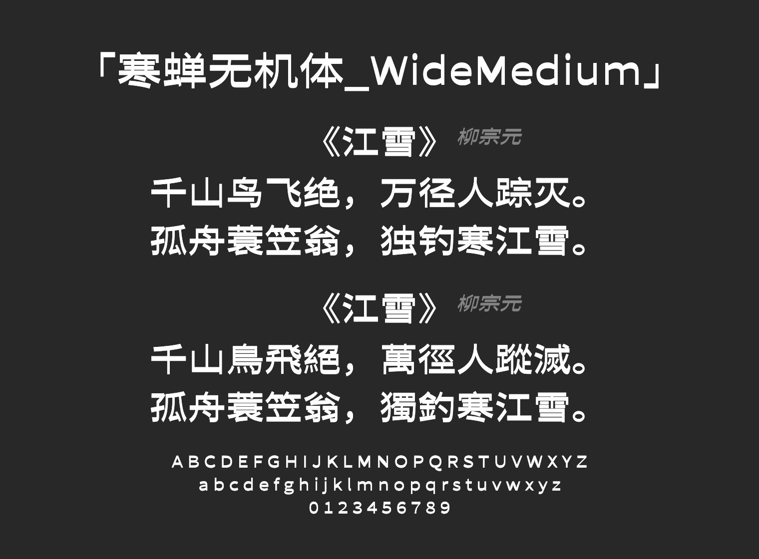 寒蝉无机体_WideMedium字体预览