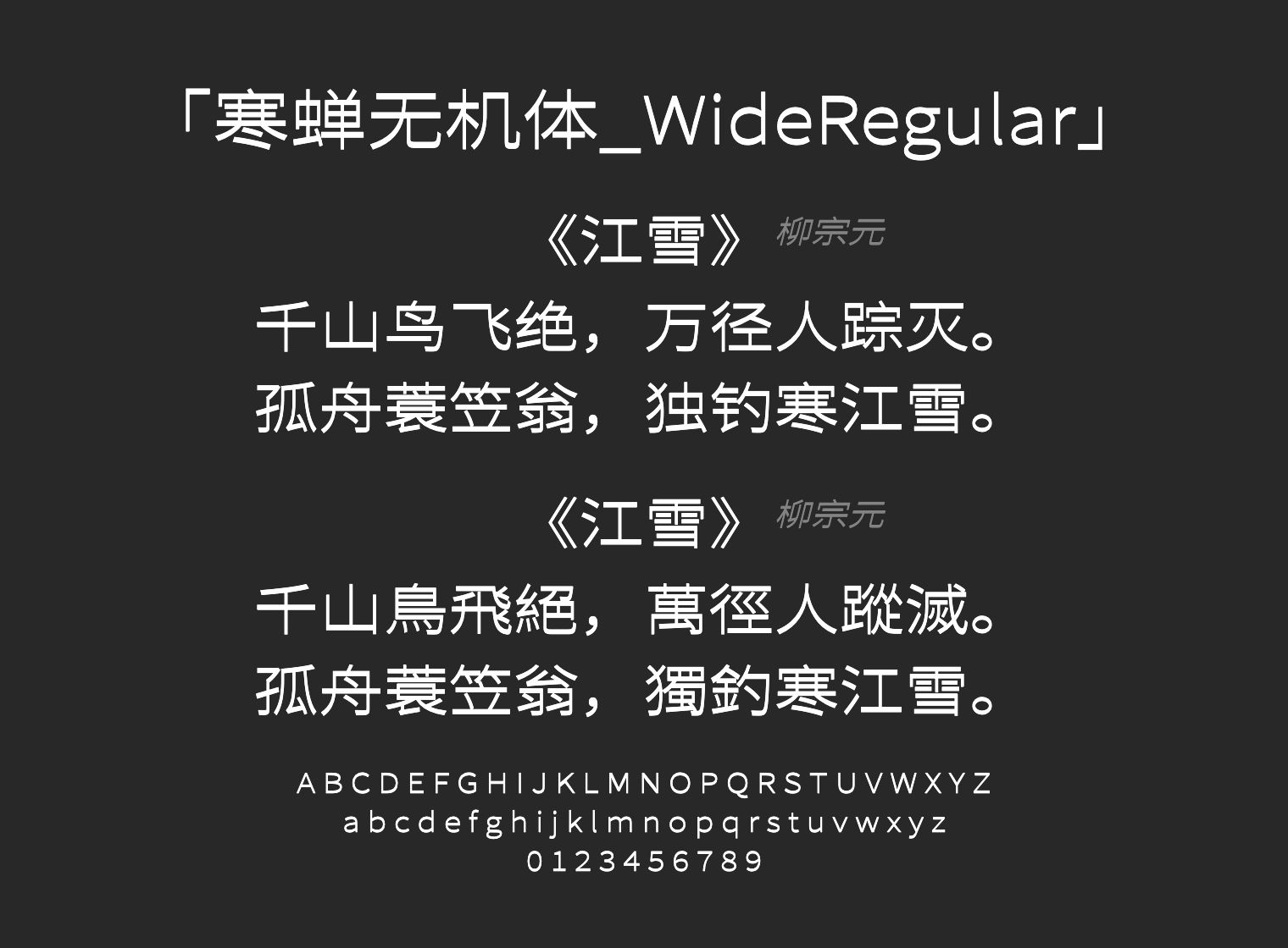 寒蝉无机体_WideRegular字体预览