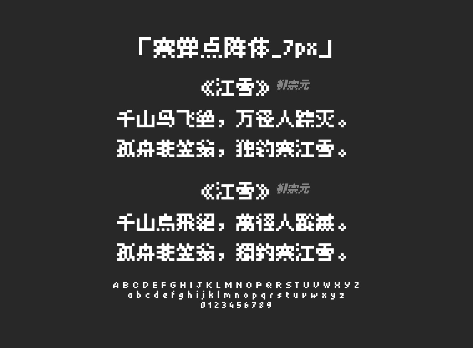 寒蝉点阵体_7px字体预览