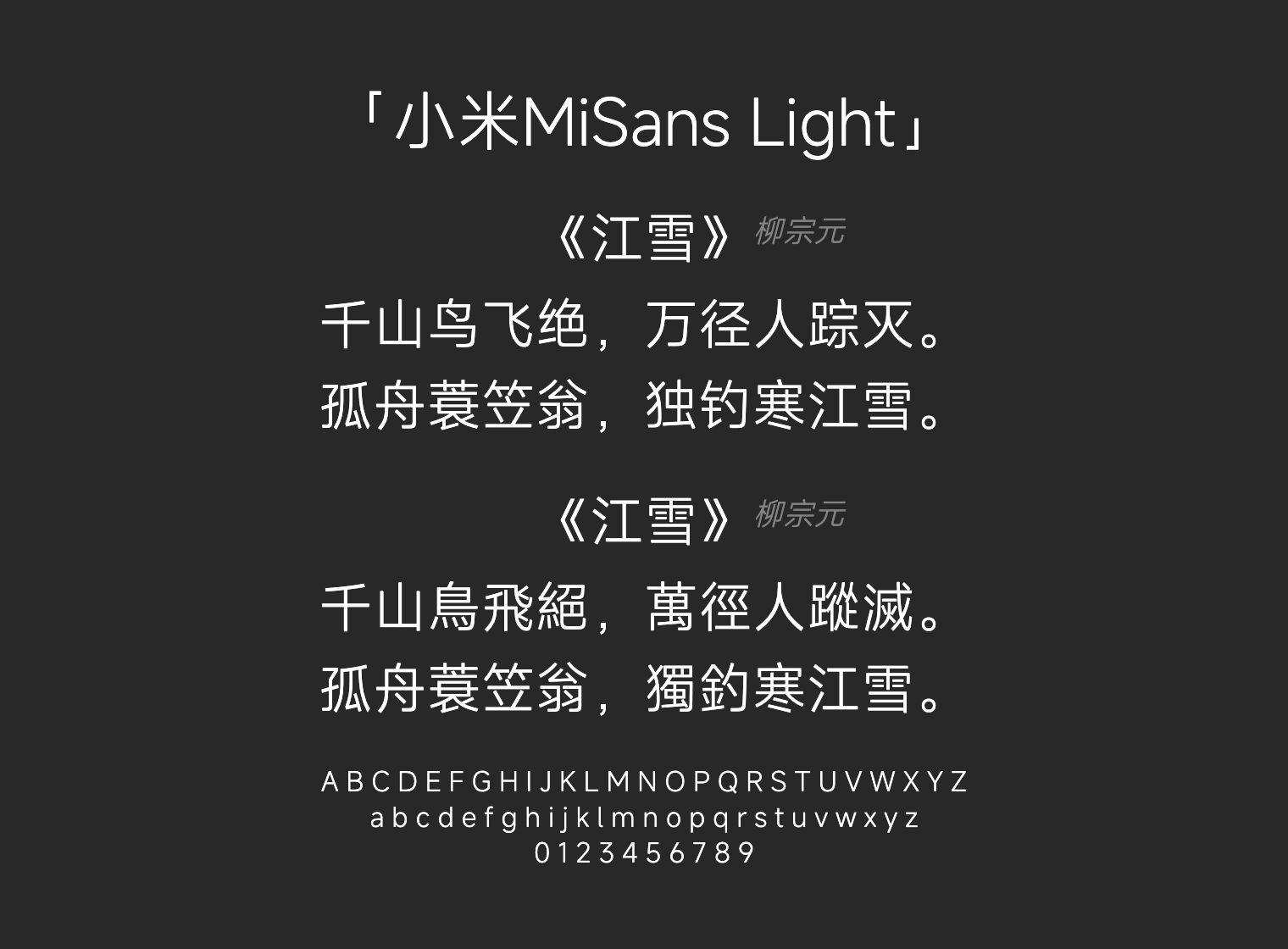 小米MiSans-Light字体预览