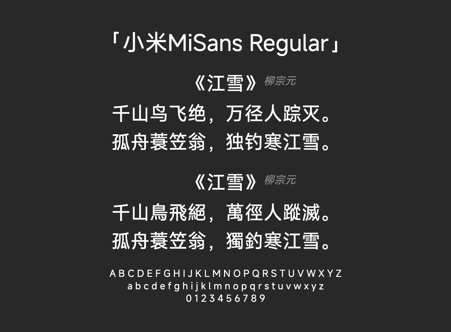 小米MiSans-Regular字体预览
