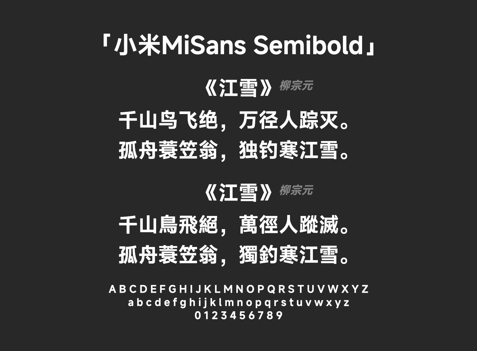 小米MiSans-Semibold字体预览