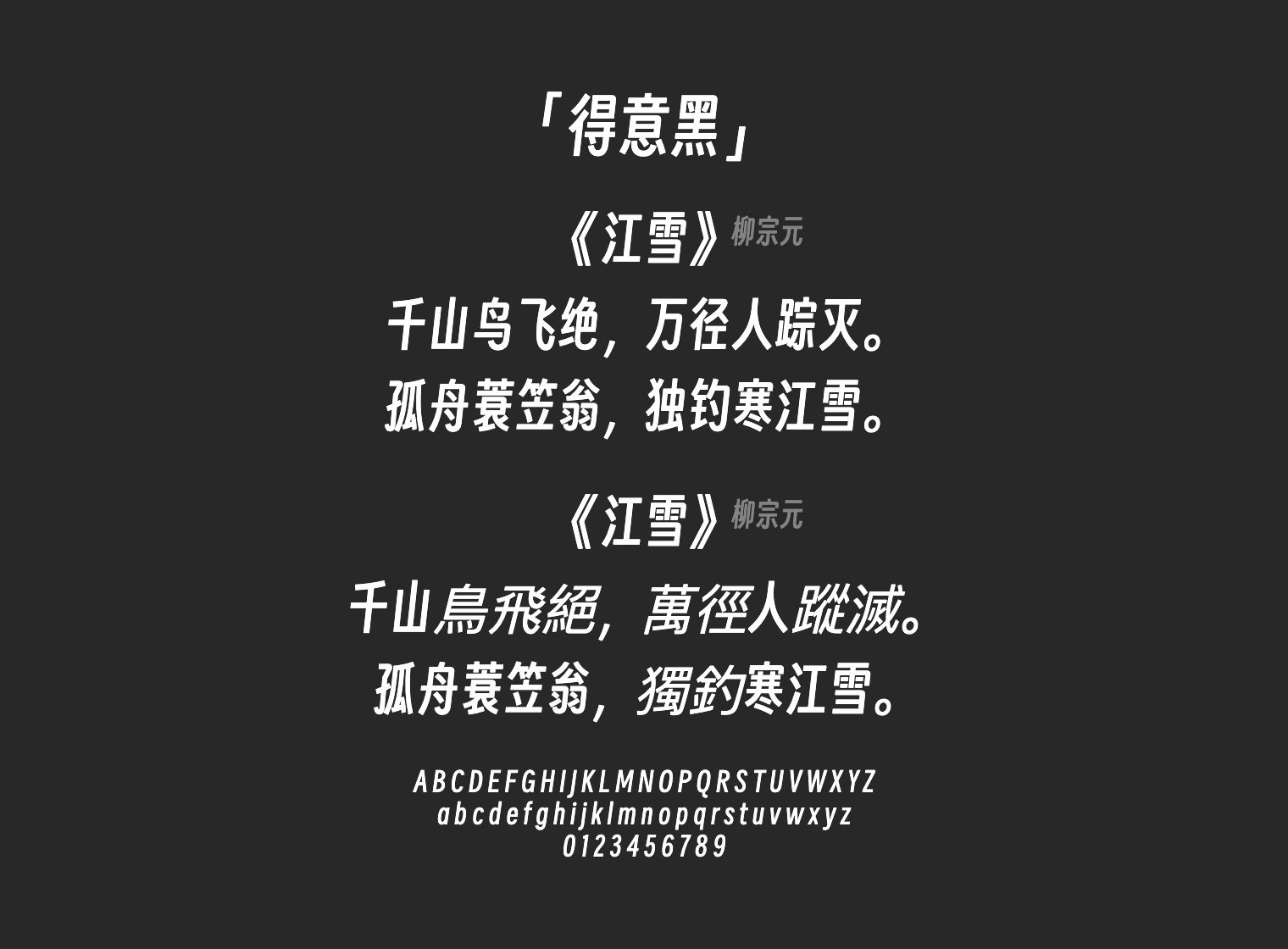 得意黑字体预览