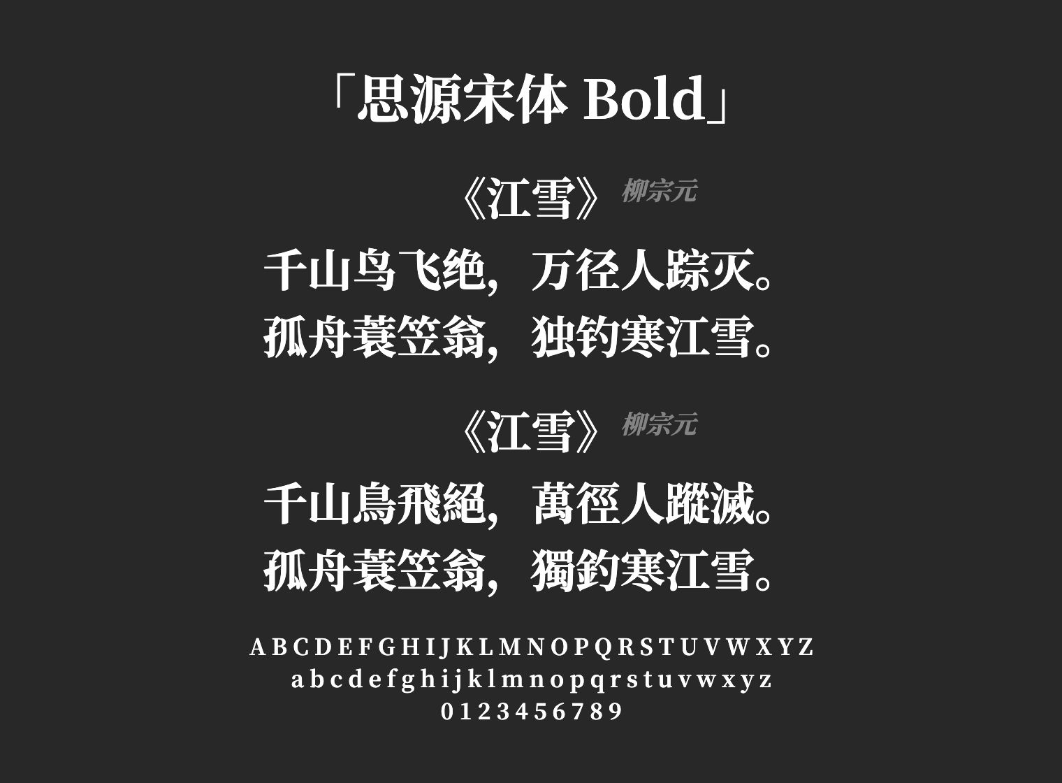 思源宋体-Bold字体预览