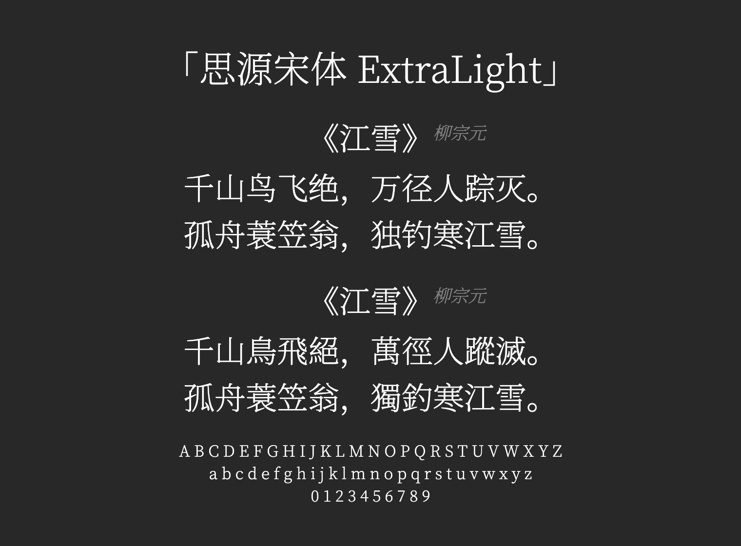 思源宋体-ExtraLight字体预览