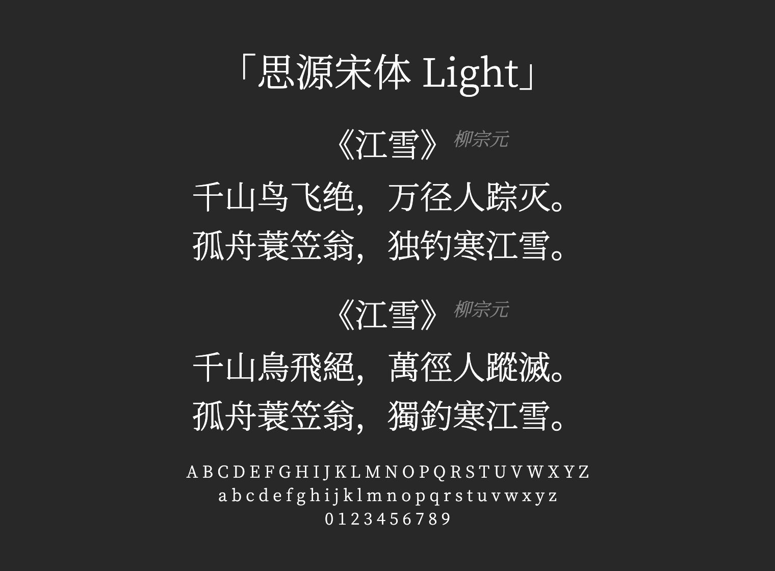 思源宋体-Light字体预览