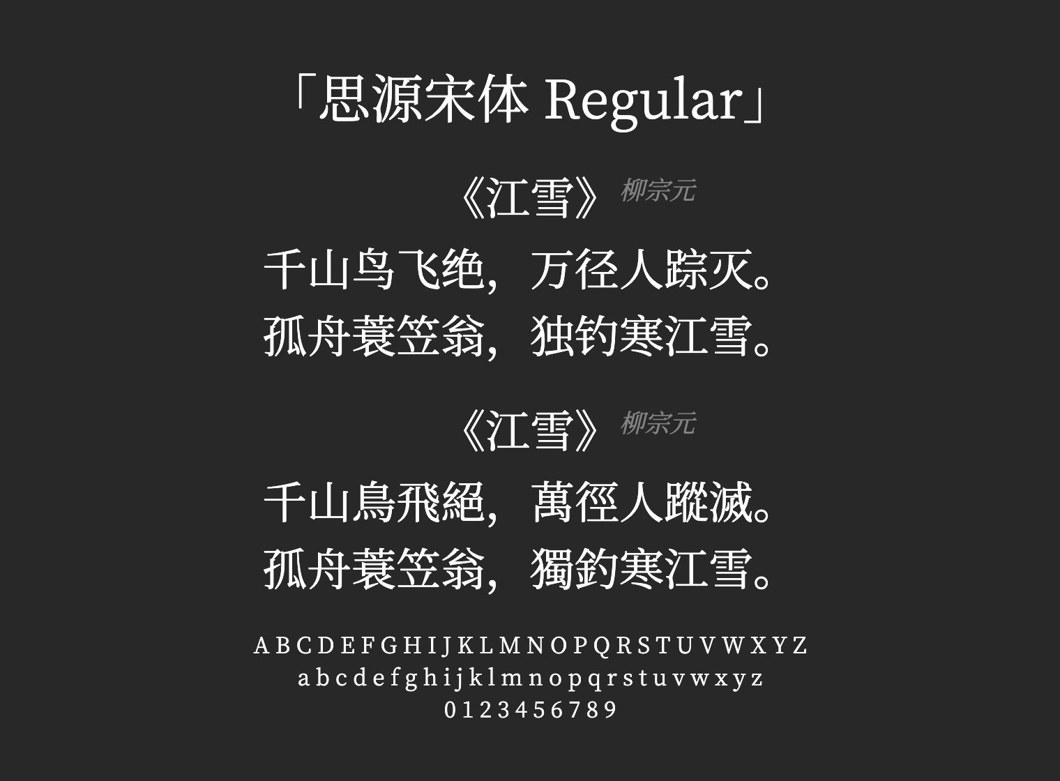 思源宋体-Regular字体预览