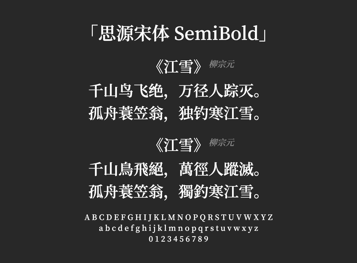 思源宋体-SemiBold字体预览