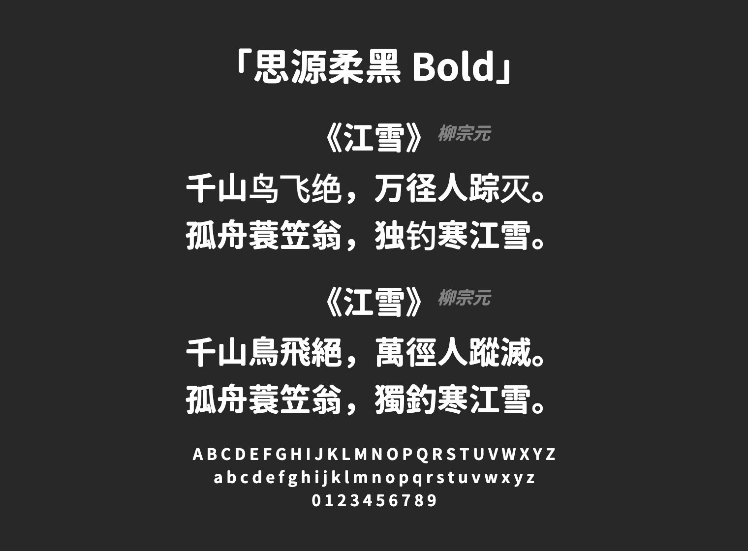 思源柔黑-Bold字体预览
