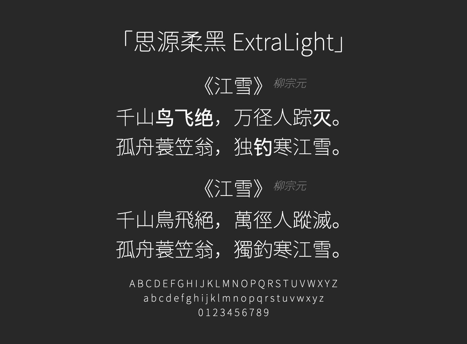 思源柔黑-ExtraLight字体预览