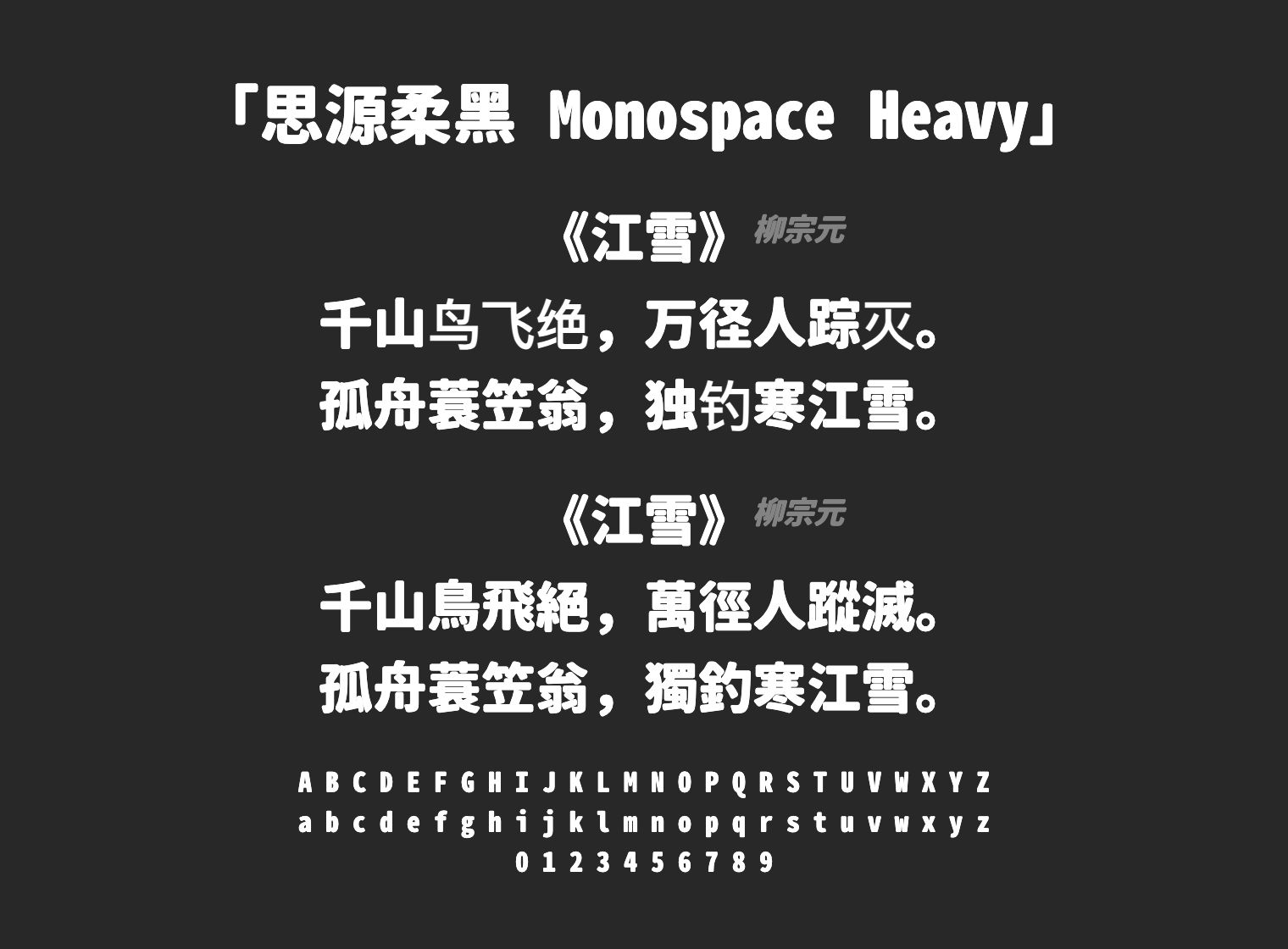 思源柔黑-Monospace-Heavy字体预览