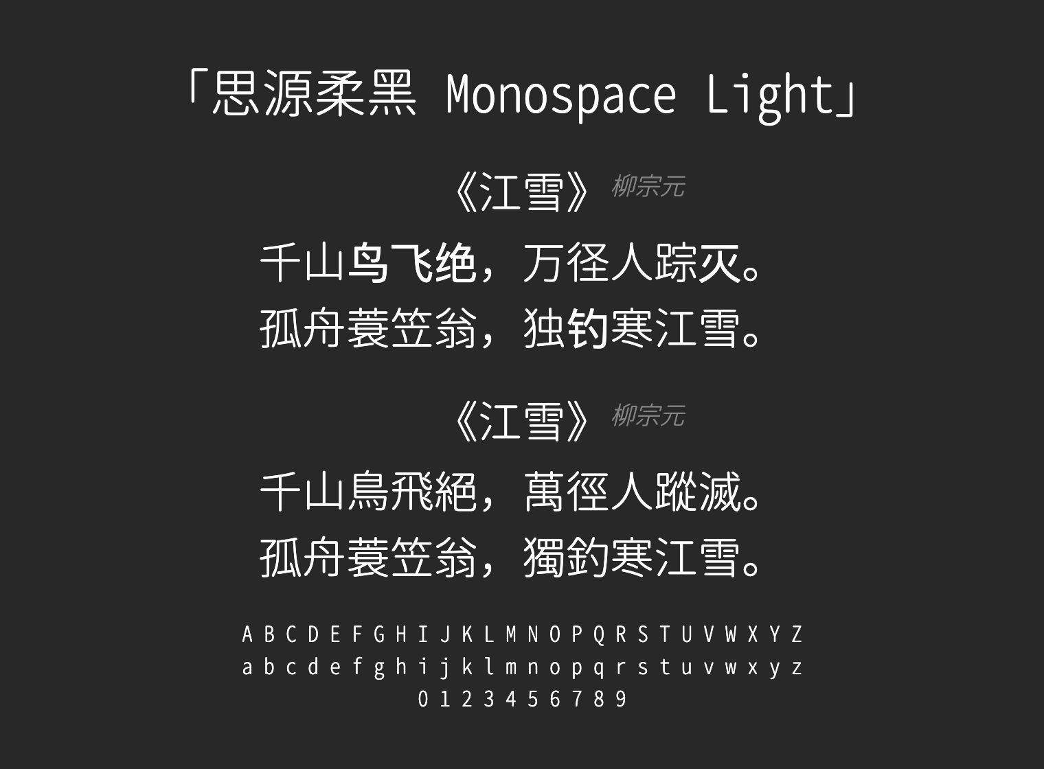思源柔黑-Monospace-Light字体预览