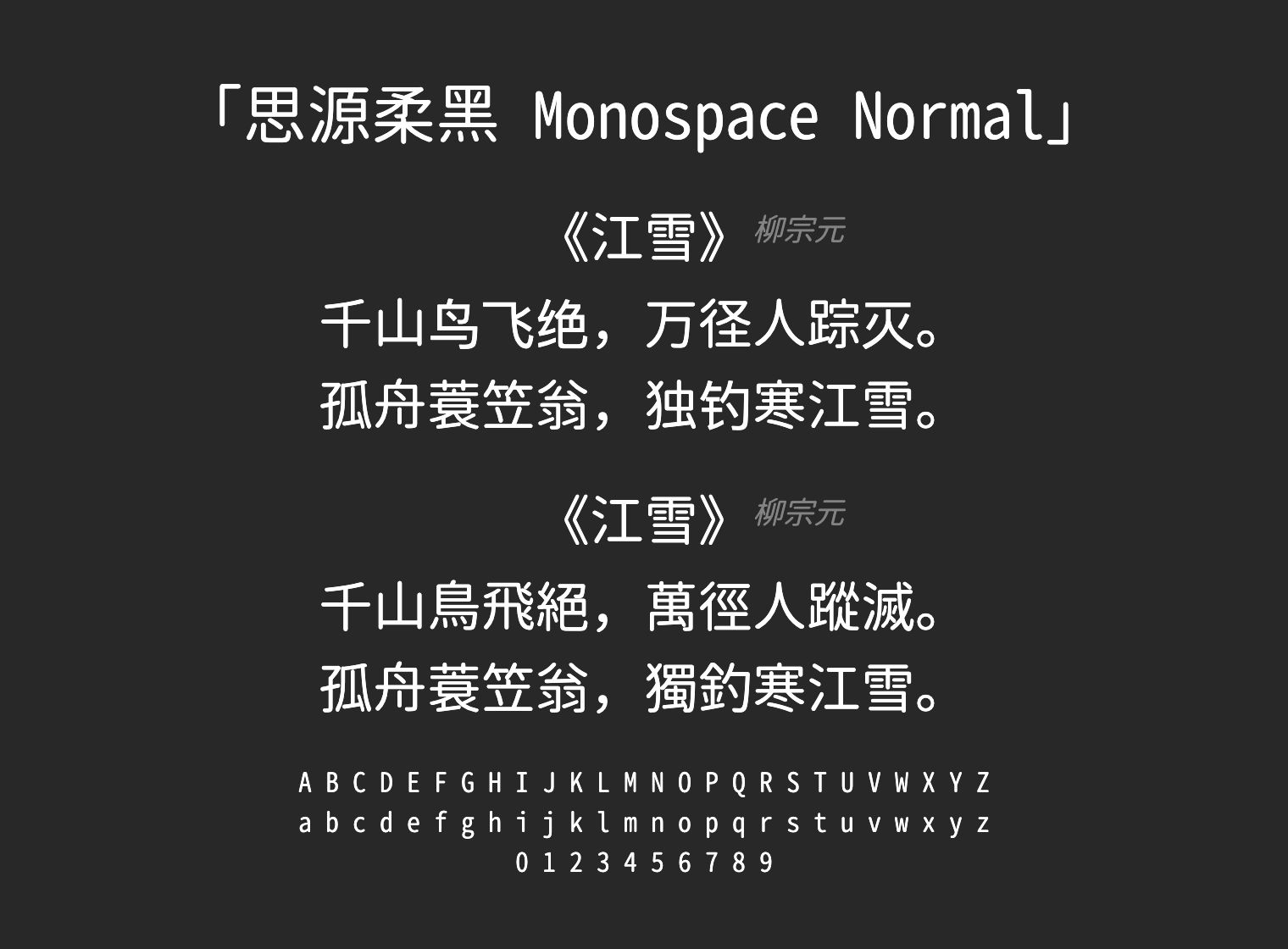 思源柔黑-Monospace-Normal字体预览