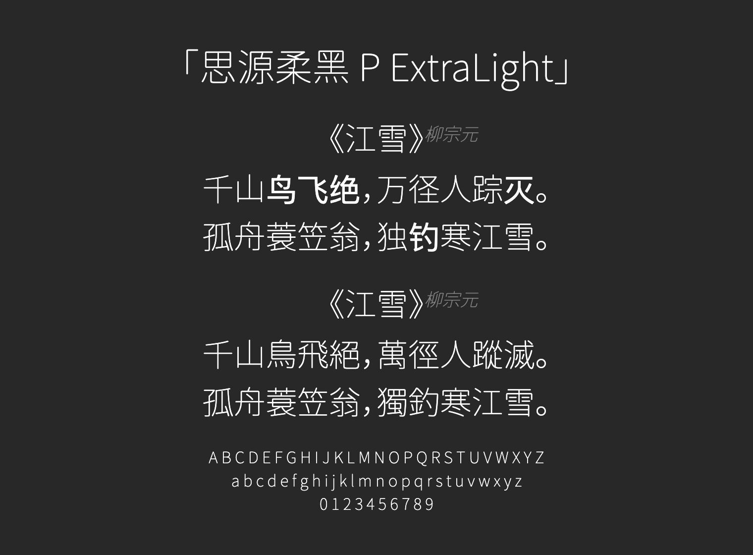 思源柔黑-P-ExtraLight字体预览