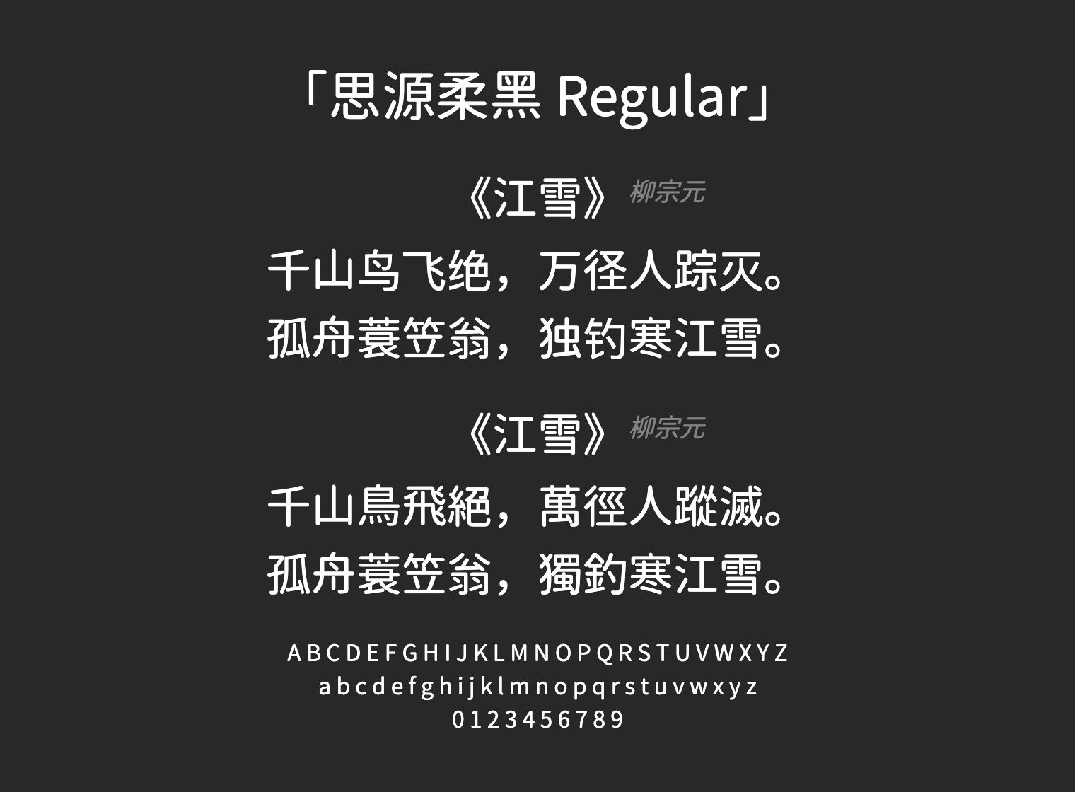 思源柔黑-Regular字体预览