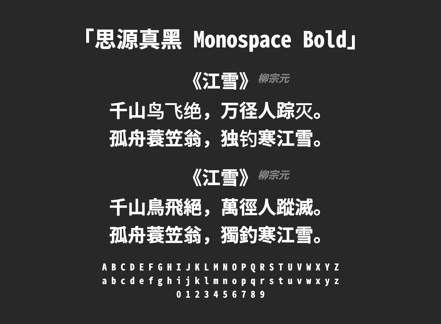 思源真黑-Monospace-Bold字体预览