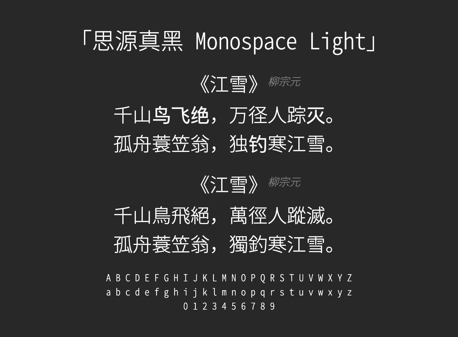 思源真黑-Monospace-Light字体预览