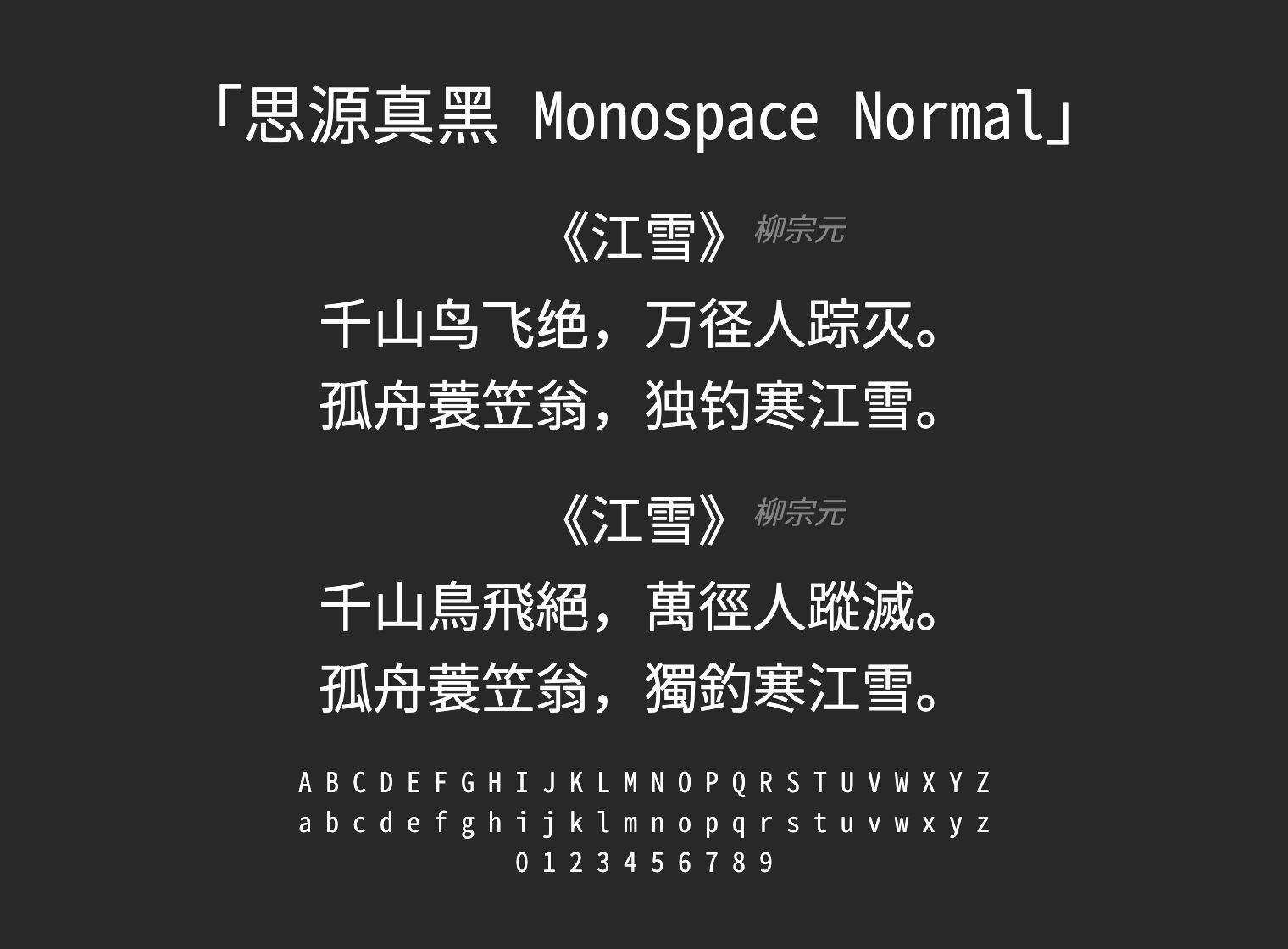 思源真黑-Monospace-Normal字体预览