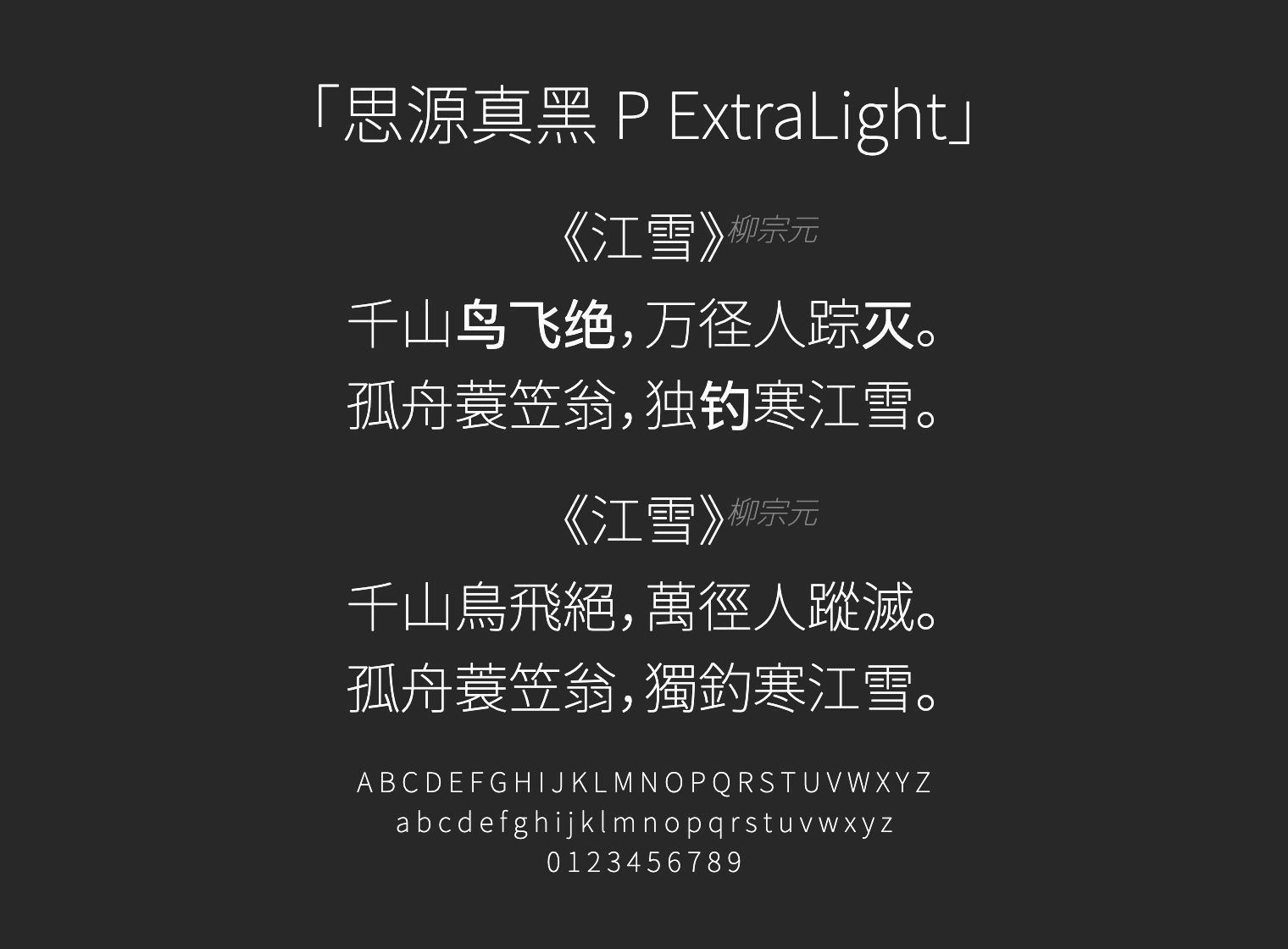 思源真黑-P-ExtraLight字体预览