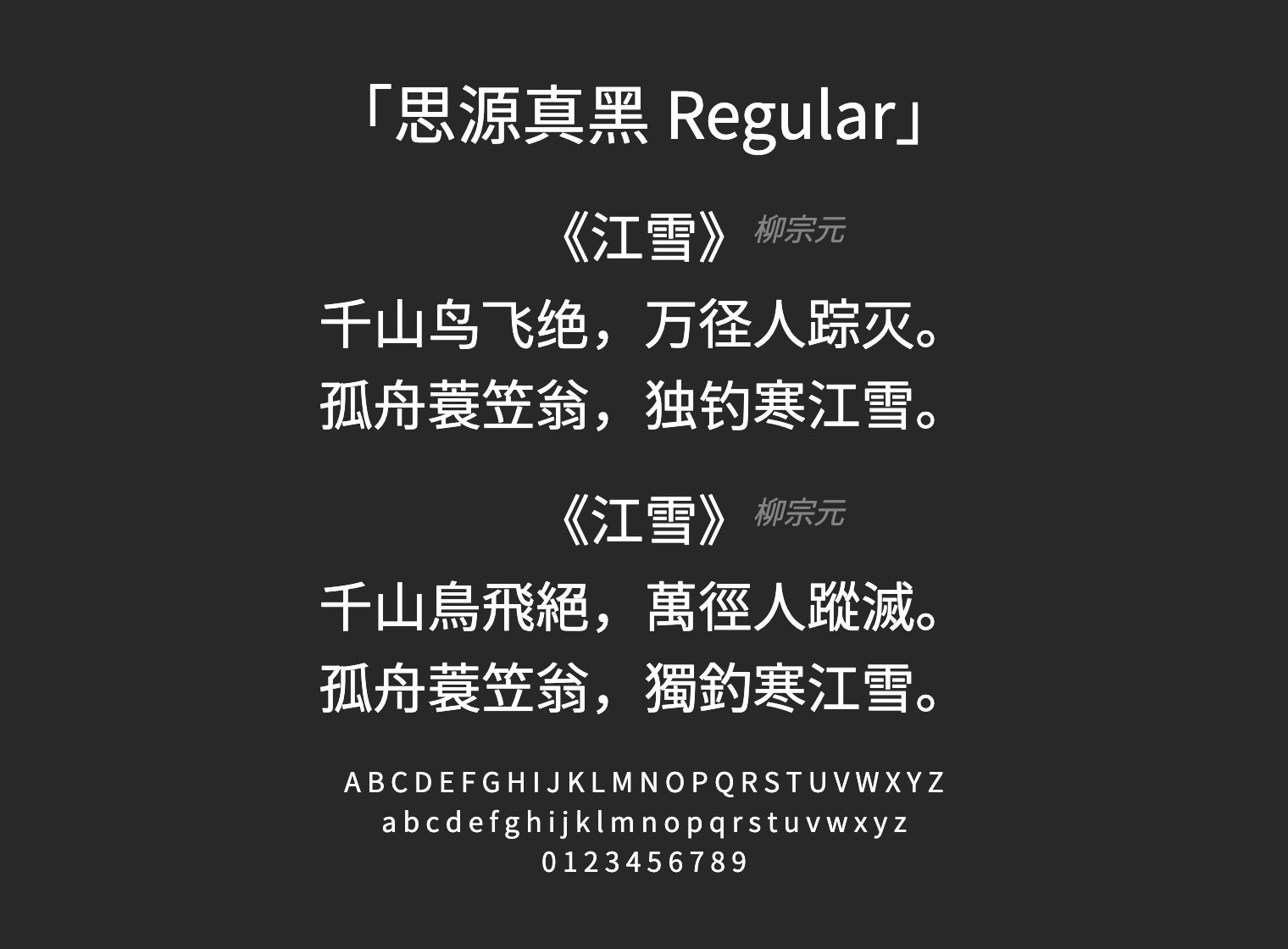 思源真黑-Regular字体预览