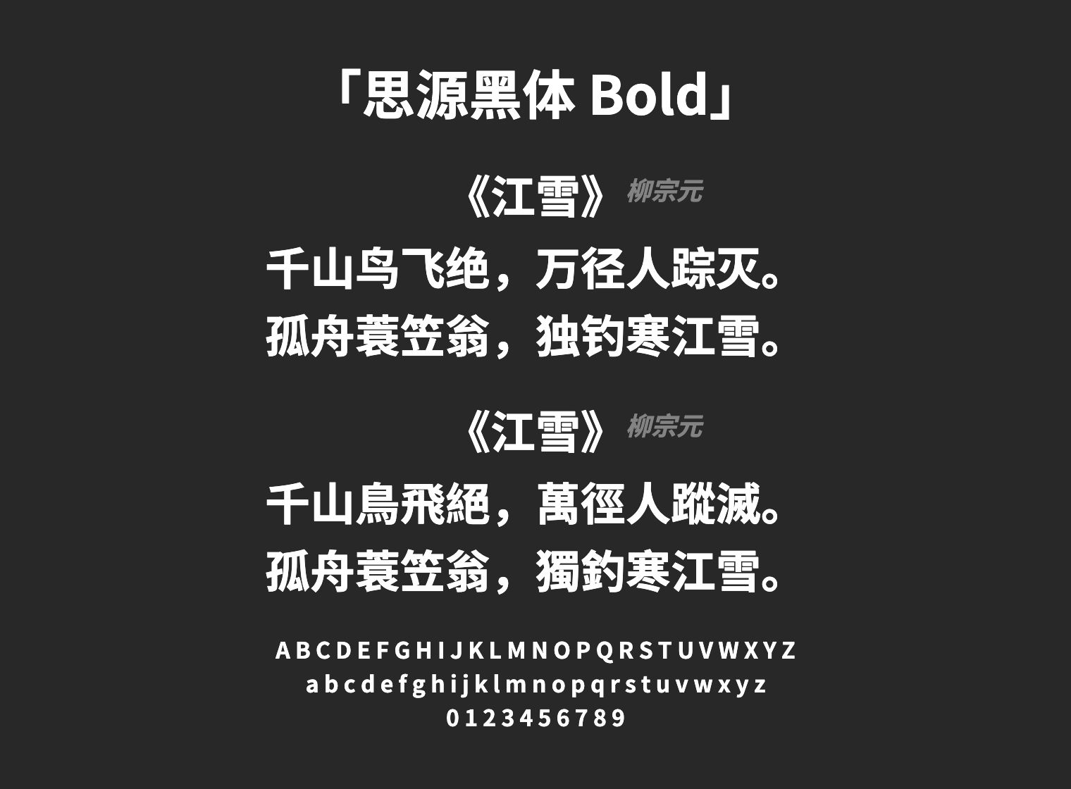 思源黑体-Bold字体预览