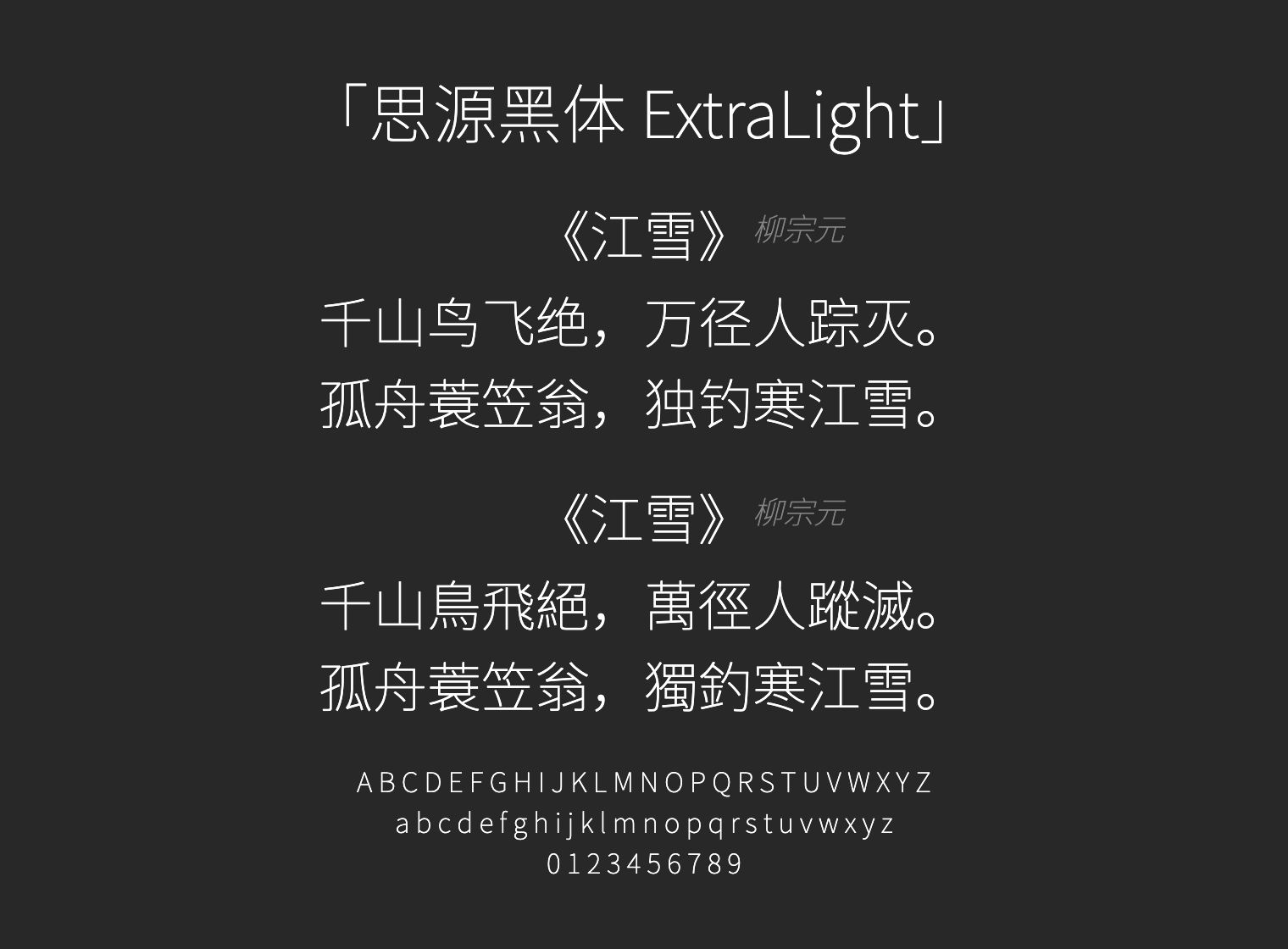 思源黑体-ExtraLight字体预览