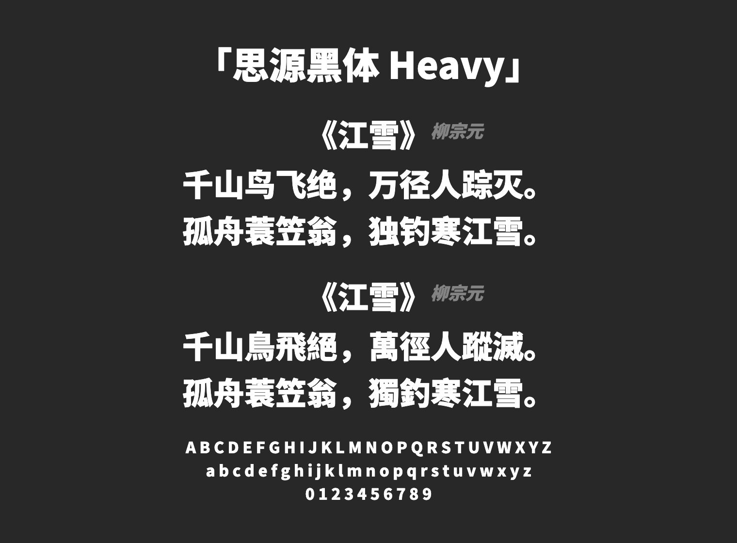 思源黑体-Heavy字体预览