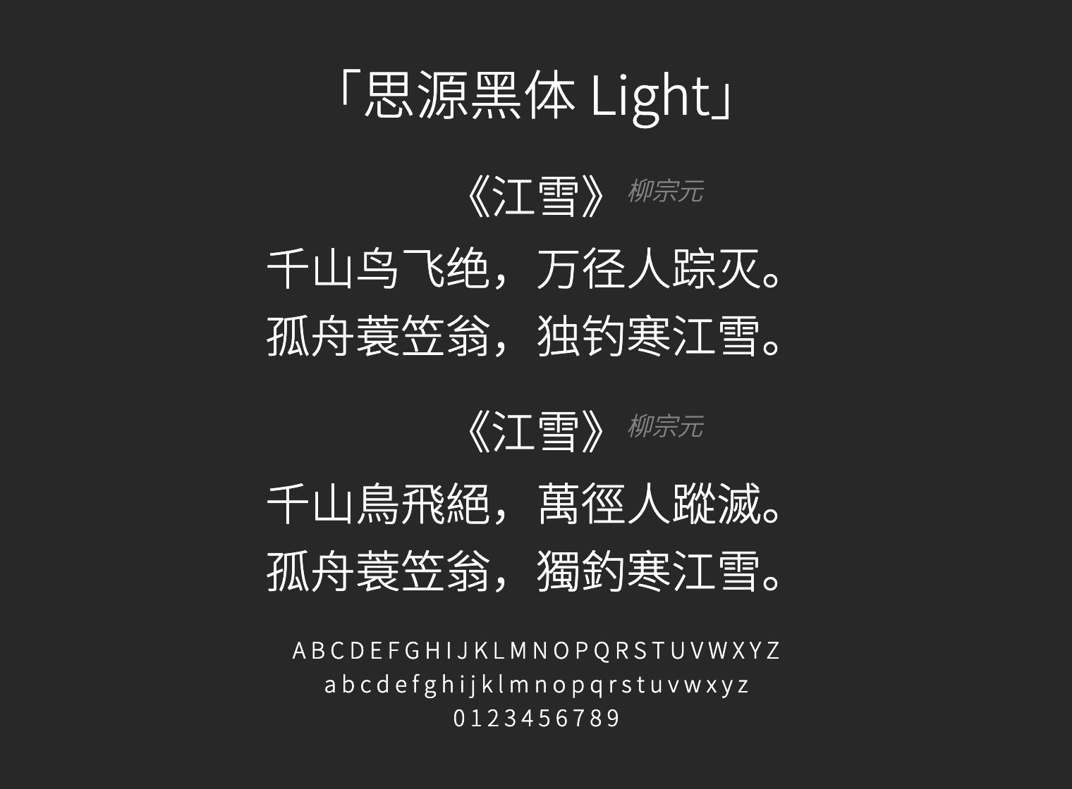 思源黑体-Light字体预览