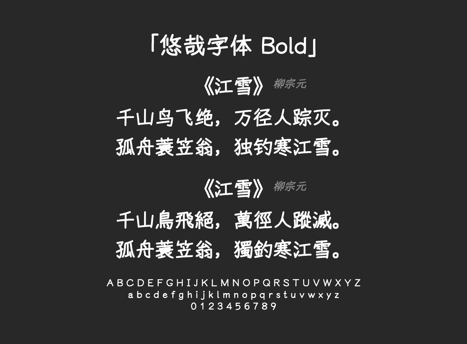 悠哉字体-Bold字体预览