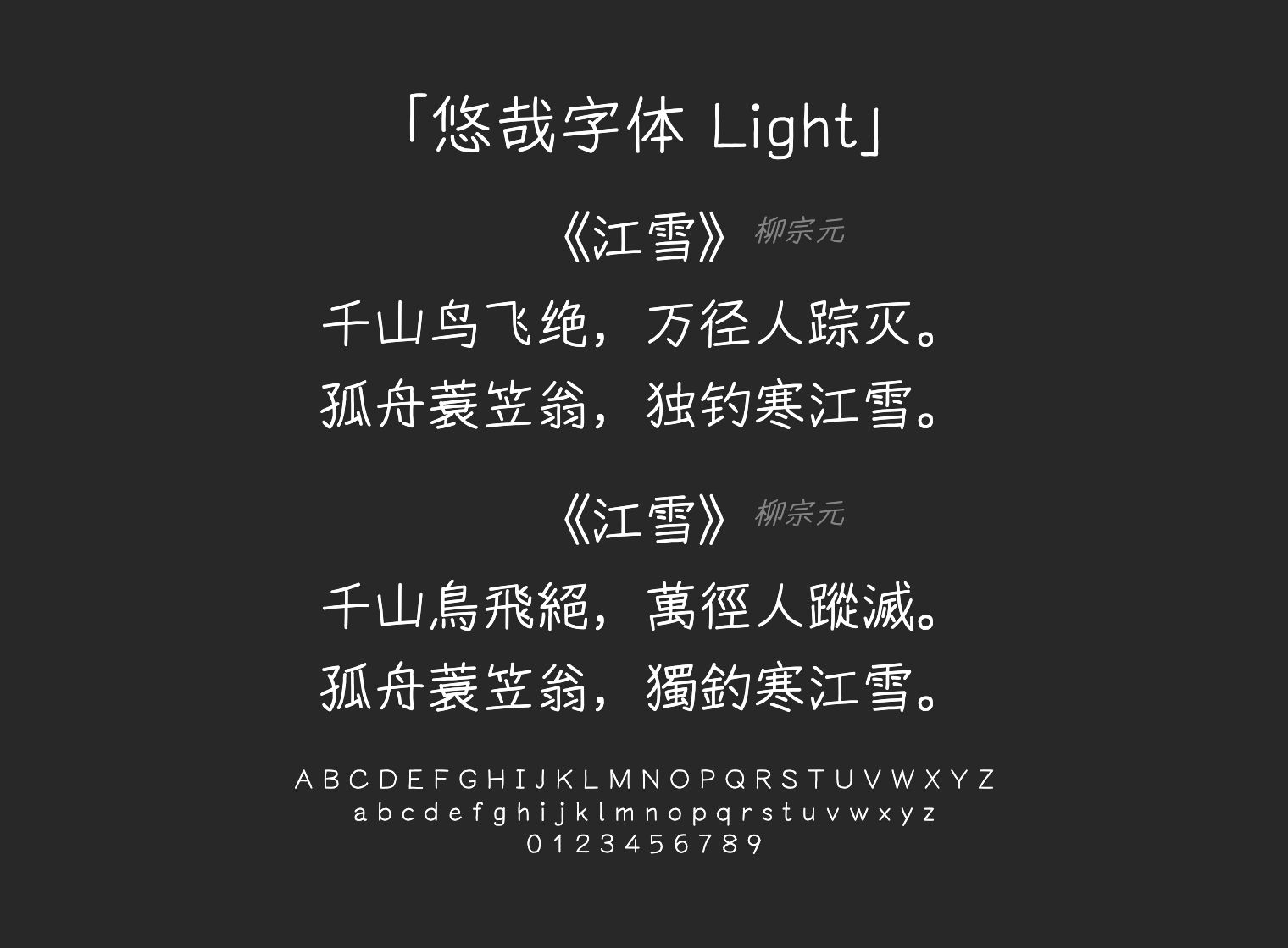 悠哉字体-Light字体预览