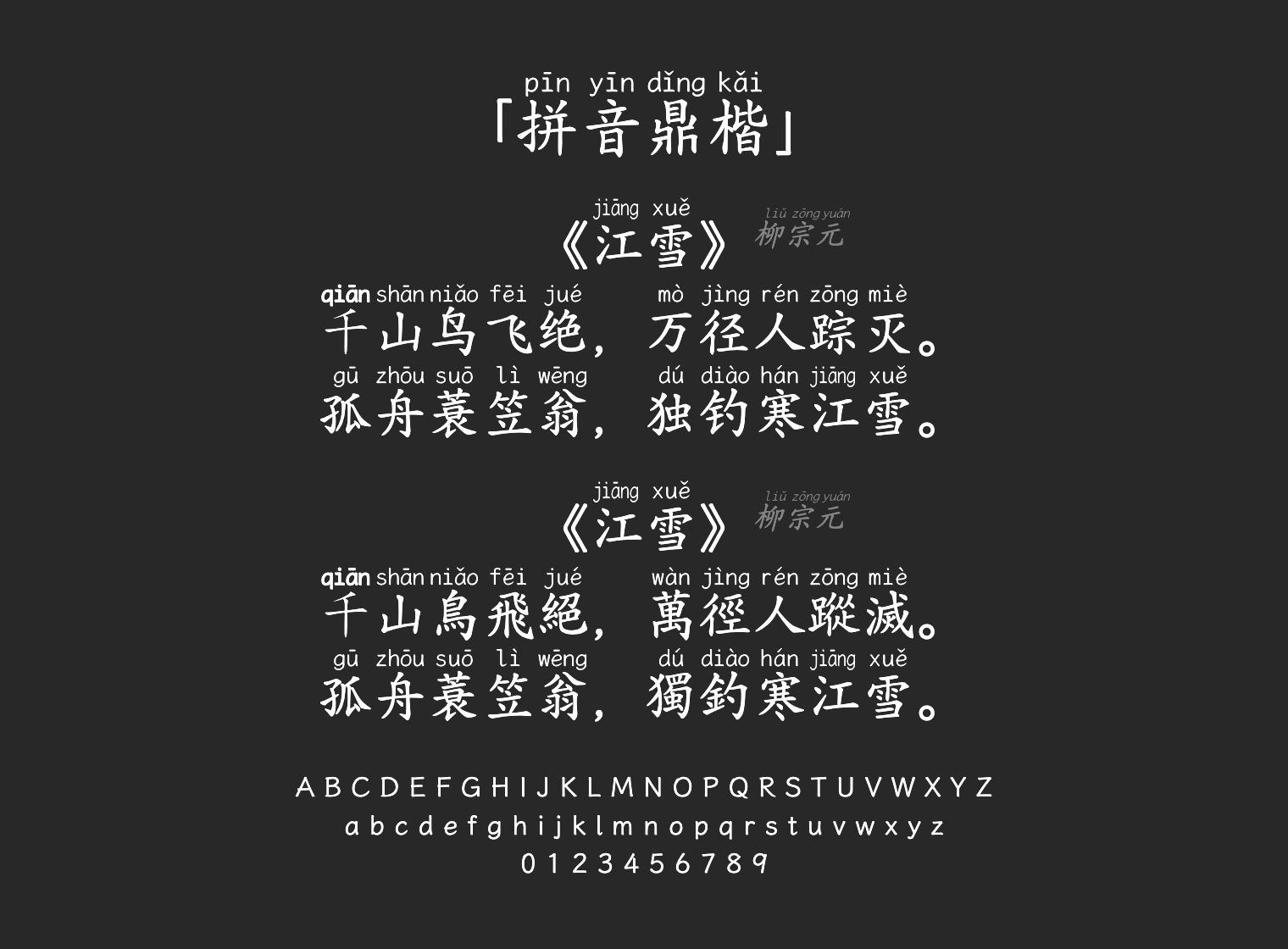 拼音鼎楷字体预览