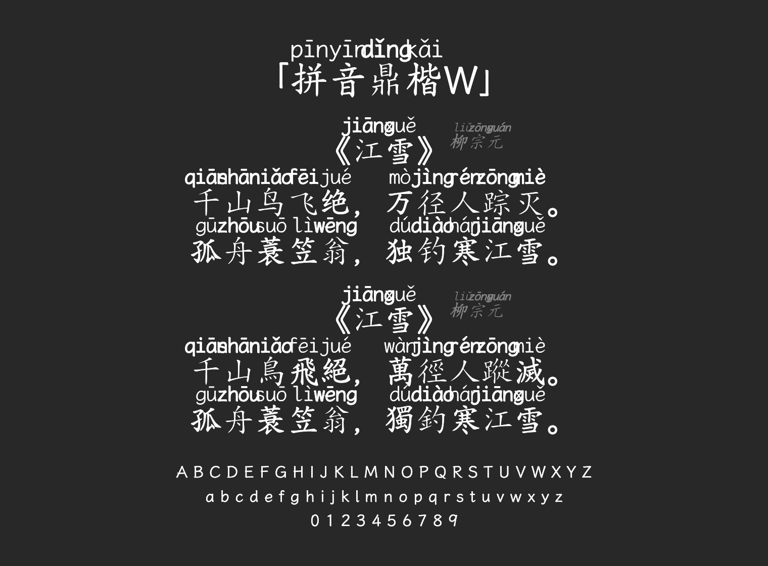 拼音鼎楷W字体预览