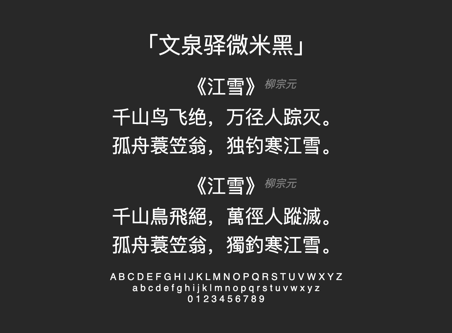 文泉驿微米黑字体预览